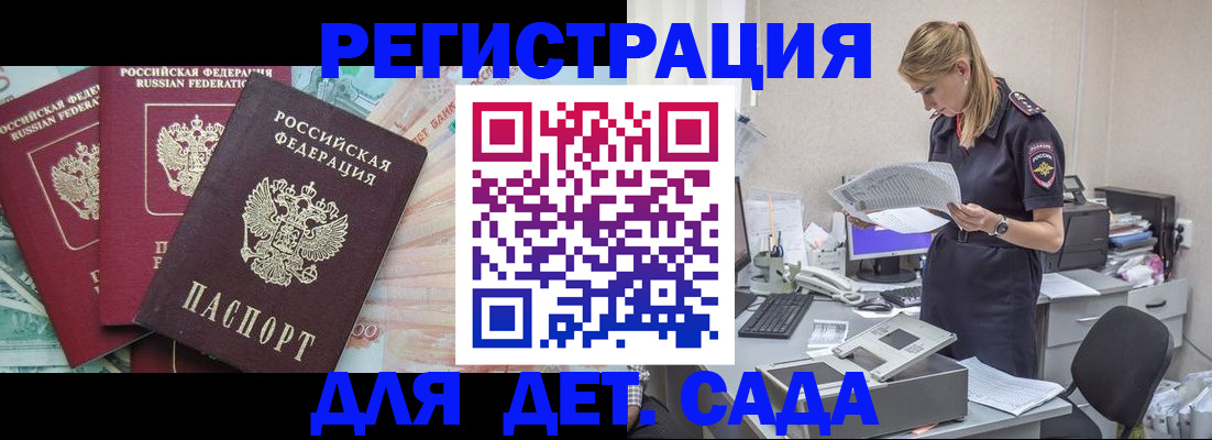 прописка для кредита в Партизанске