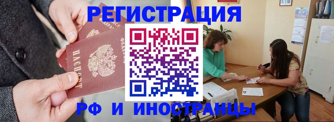 временная прописка в Партизанске