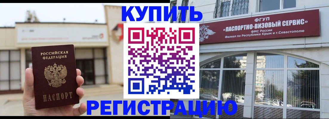 временная регистрация в Партизанске