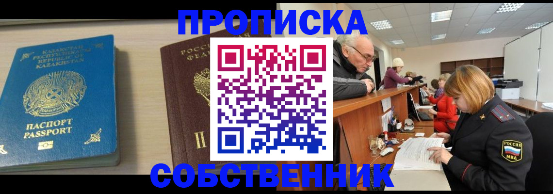 временная регистрация для всех в Партизанске