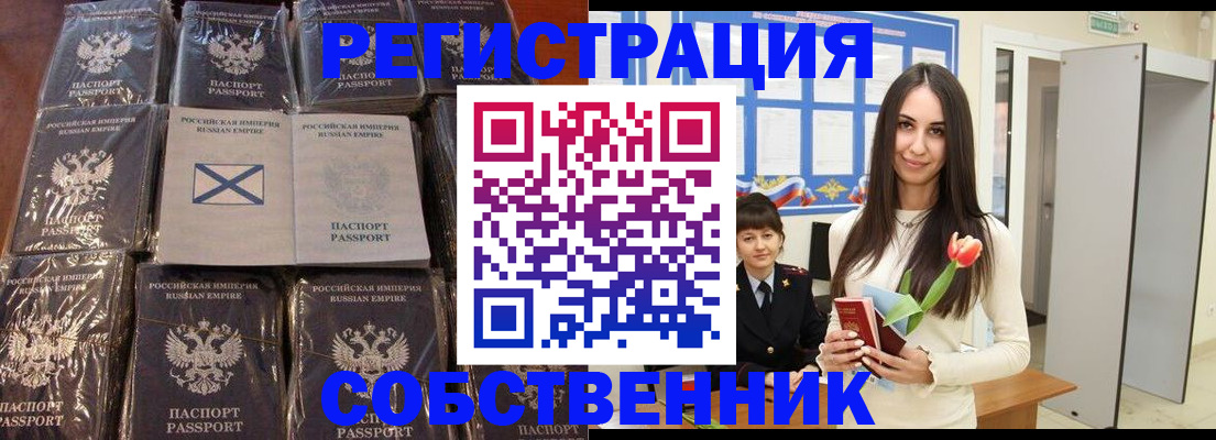 временная регистрация для школы в Партизанске