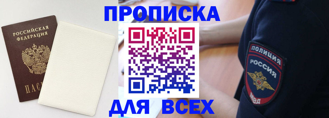 прописка штамп в Партизанске