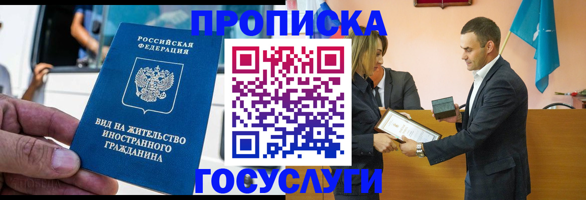 прописка ребенка в Партизанске